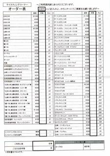 白州蒸留所メニューリスト_2012年03月19日16時16分02秒-1.jpg